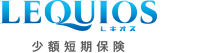 レキオス少額短期保険株式会社