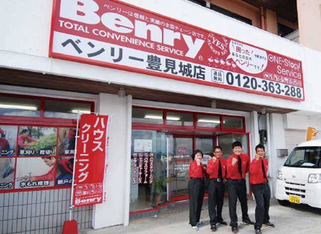 よろず屋「ベンリー」