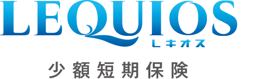 レキオス少額短期保険株式会社