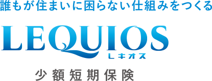 レキオス少額短期保険株式会社