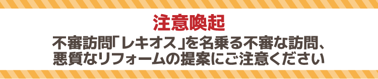 注意喚起